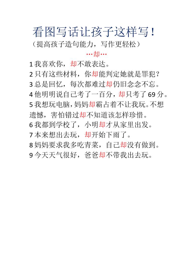 看图写话让孩子这样写_二年级上下册资料_小学二年级学习资料-25年更新版_2-01、小学二年级语文上册_2-1-2、练习题、作业、试题、试卷_专项练习_语文二（上）看图写话专项练习