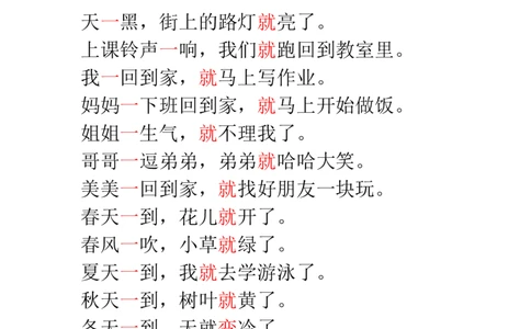 看图写话让孩子这样写_二年级上下册资料_小学二年级学习资料-25年更新版_2-01、小学二年级语文上册_2-1-2、练习题、作业、试题、试卷_专项练习_语文二（上）看图写话专项练习