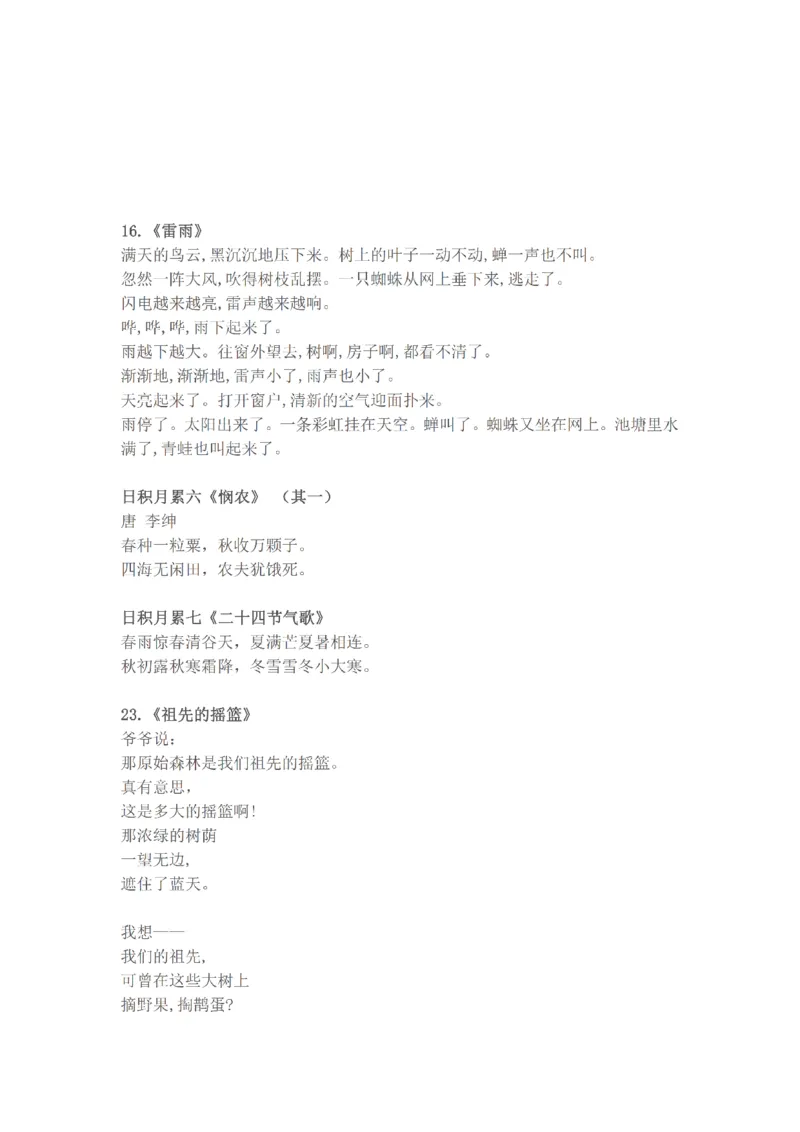 统编版语文二年级下册必背资料(古诗、课文、日积月累)_二年级上下册资料_小学二年级学习资料-25年更新版_2-02、小学二年级语文下册_2-2-1、复习、知识点、归纳汇总