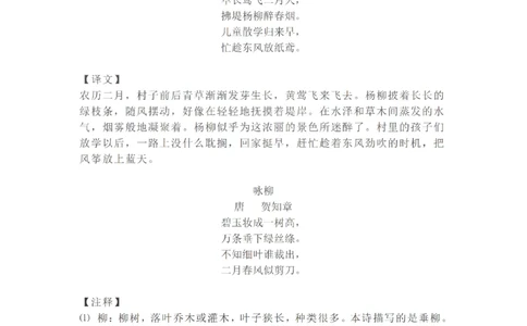 统编版语文二年级下册必背资料(古诗、课文、日积月累)_二年级上下册资料_小学二年级学习资料-25年更新版_2-02、小学二年级语文下册_2-2-1、复习、知识点、归纳汇总