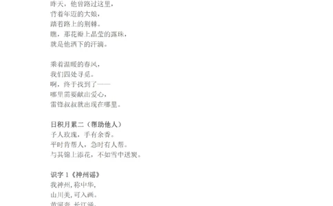 统编版语文二年级下册必背资料(古诗、课文、日积月累)_二年级上下册资料_小学二年级学习资料-25年更新版_2-02、小学二年级语文下册_2-2-1、复习、知识点、归纳汇总