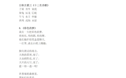 统编版语文二年级下册必背资料(古诗、课文、日积月累)_二年级上下册资料_小学二年级学习资料-25年更新版_2-02、小学二年级语文下册_2-2-1、复习、知识点、归纳汇总