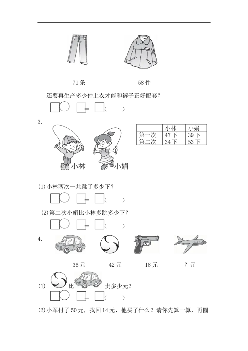 苏教版小学一年级下册-第六单元过关检测卷_一年级上下册资料_一年级上语数英上下册学习资料_3-6-4、小学一年级数学下册_苏教版_3、单元测试卷