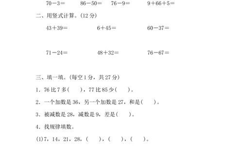 苏教版小学一年级下册-第六单元过关检测卷_一年级上下册资料_一年级上语数英上下册学习资料_3-6-4、小学一年级数学下册_苏教版_3、单元测试卷