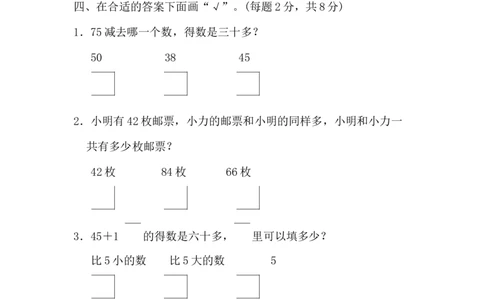 苏教版小学一年级下册-第六单元过关检测卷_一年级上下册资料_一年级上语数英上下册学习资料_3-6-4、小学一年级数学下册_苏教版_3、单元测试卷