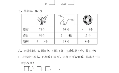 苏教版小学一年级下册-第六单元过关检测卷_一年级上下册资料_一年级上语数英上下册学习资料_3-6-4、小学一年级数学下册_苏教版_3、单元测试卷