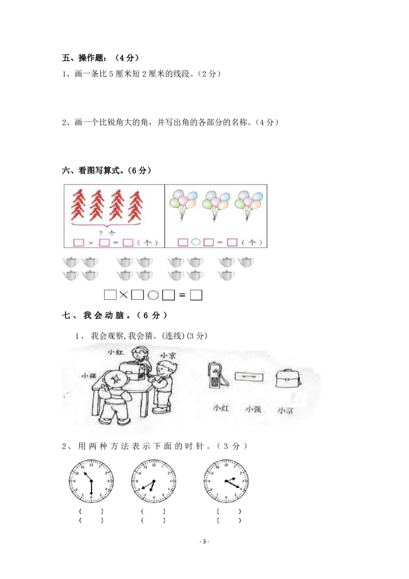 浙江绍兴酒诸暨荣怀学校二年级上册期末测试卷_二年级上下册资料_小学二年级学习资料-25年更新版_2-03、小学二年级数学上册_2-3-2、练习题、作业、试题、试卷_通用_期末测试题