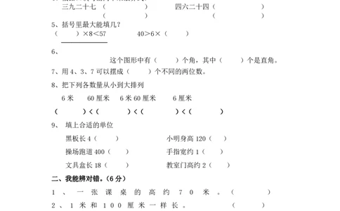浙江绍兴酒诸暨荣怀学校二年级上册期末测试卷_二年级上下册资料_小学二年级学习资料-25年更新版_2-03、小学二年级数学上册_2-3-2、练习题、作业、试题、试卷_通用_期末测试题