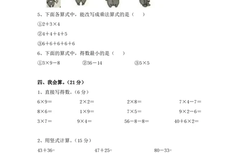 浙江绍兴酒诸暨荣怀学校二年级上册期末测试卷_二年级上下册资料_小学二年级学习资料-25年更新版_2-03、小学二年级数学上册_2-3-2、练习题、作业、试题、试卷_通用_期末测试题