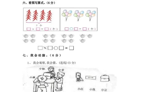 浙江绍兴酒诸暨荣怀学校二年级上册期末测试卷_二年级上下册资料_小学二年级学习资料-25年更新版_2-03、小学二年级数学上册_2-3-2、练习题、作业、试题、试卷_通用_期末测试题