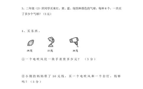 浙江绍兴酒诸暨荣怀学校二年级上册期末测试卷_二年级上下册资料_小学二年级学习资料-25年更新版_2-03、小学二年级数学上册_2-3-2、练习题、作业、试题、试卷_通用_期末测试题