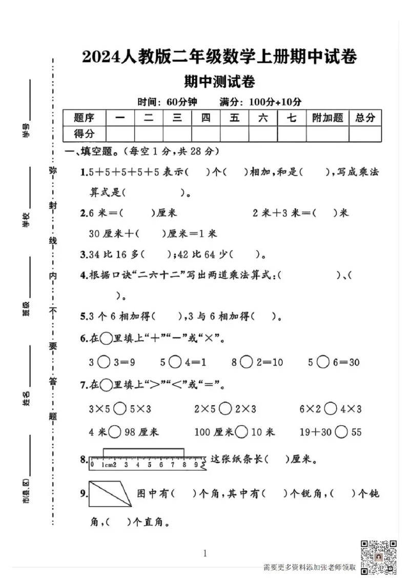 直播间二年级期中试卷_二年级上下册资料_二年级上册小红书同款资料_二年级