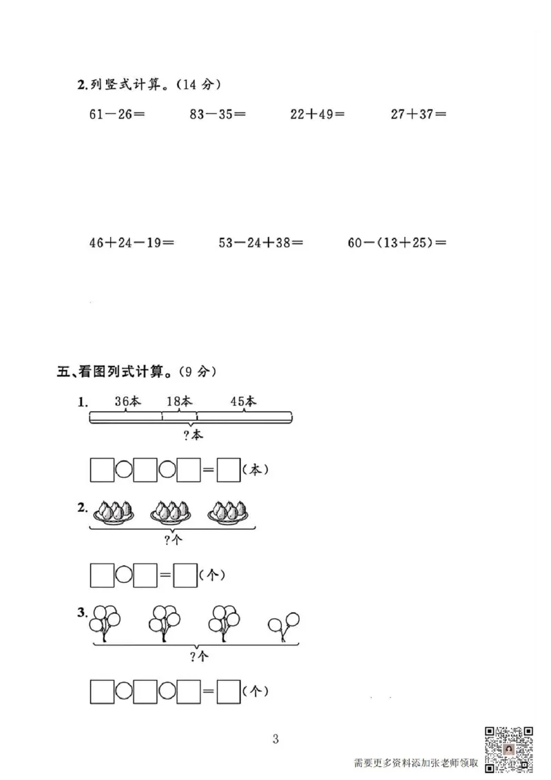 直播间二年级期中试卷_二年级上下册资料_二年级上册小红书同款资料_二年级