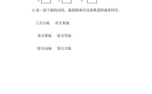 识字1天地人课时练_25秋七彩课堂统编版语文一年级上册教学资源包_七彩课堂统编版语文一年级上册习题_课时练