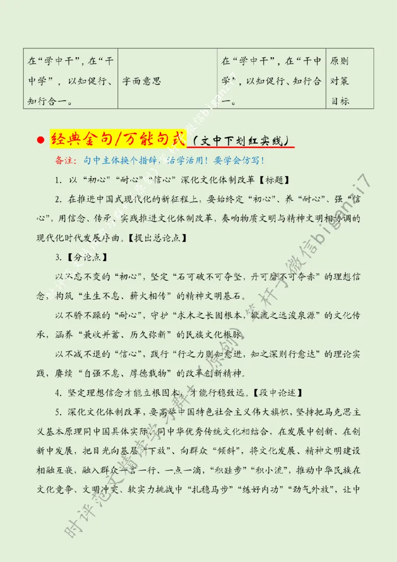0913---标注绿-以&ldquo;初心&rdquo;&ldquo;耐心&rdquo;&ldquo;信心&rdquo;深化文化体制改革_2026考公资料_（57）申论材料_00、笔杆子晨读材料_2024笔杆子晨读_笔杆子9月时政