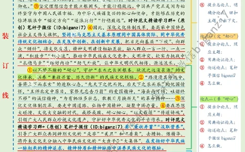 0913---标注绿-以&ldquo;初心&rdquo;&ldquo;耐心&rdquo;&ldquo;信心&rdquo;深化文化体制改革_2026考公资料_（57）申论材料_00、笔杆子晨读材料_2024笔杆子晨读_笔杆子9月时政