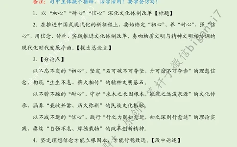 0913---标注绿-以&ldquo;初心&rdquo;&ldquo;耐心&rdquo;&ldquo;信心&rdquo;深化文化体制改革_2026考公资料_（57）申论材料_00、笔杆子晨读材料_2024笔杆子晨读_笔杆子9月时政