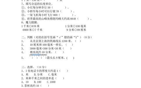 第四单元测试卷A_三年级上下册资料_三年级上语数英上下册学习资料_3-8-4、小学三年级数学下册_冀教版_3、单元测试卷