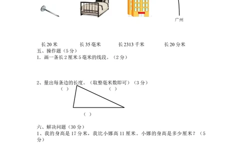 第四单元测试卷A_三年级上下册资料_三年级上语数英上下册学习资料_3-8-4、小学三年级数学下册_冀教版_3、单元测试卷