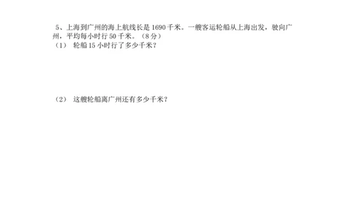 第四单元测试卷A_三年级上下册资料_三年级上语数英上下册学习资料_3-8-4、小学三年级数学下册_冀教版_3、单元测试卷
