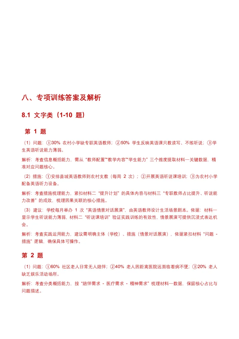 非连续文本(拓展与运用)(全国适用)(含答案解析)_462026中考语文一轮复习练考点+练专题+练模块_非连续文本(拓展与运用)