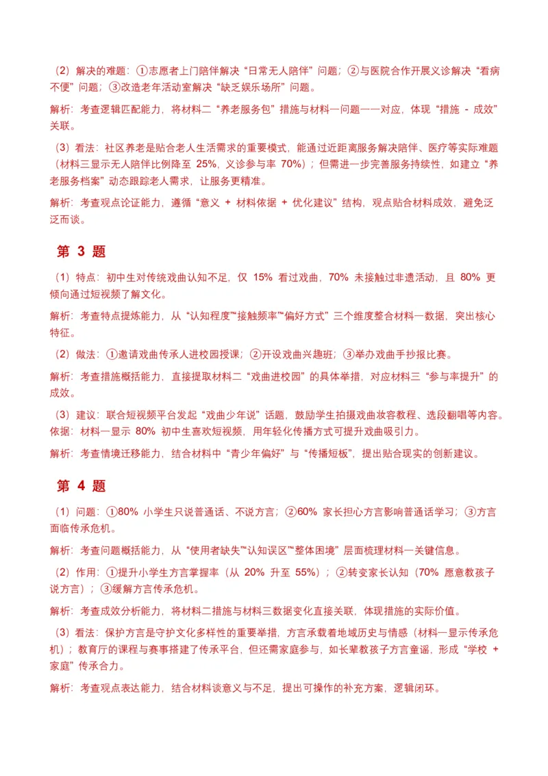 非连续文本(拓展与运用)(全国适用)(含答案解析)_462026中考语文一轮复习练考点+练专题+练模块_非连续文本(拓展与运用)