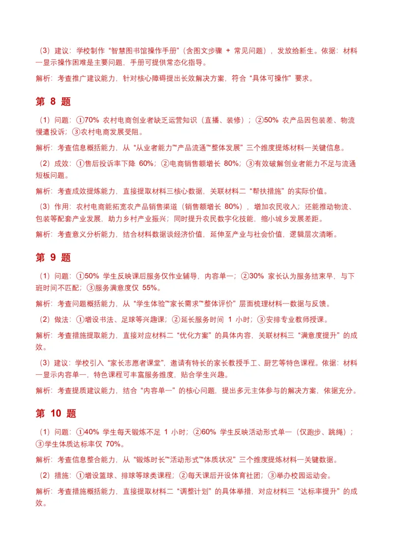 非连续文本(拓展与运用)(全国适用)(含答案解析)_462026中考语文一轮复习练考点+练专题+练模块_非连续文本(拓展与运用)