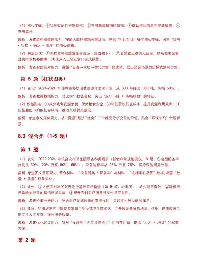 非连续文本(拓展与运用)(全国适用)(含答案解析)_462026中考语文一轮复习练考点+练专题+练模块_非连续文本(拓展与运用)