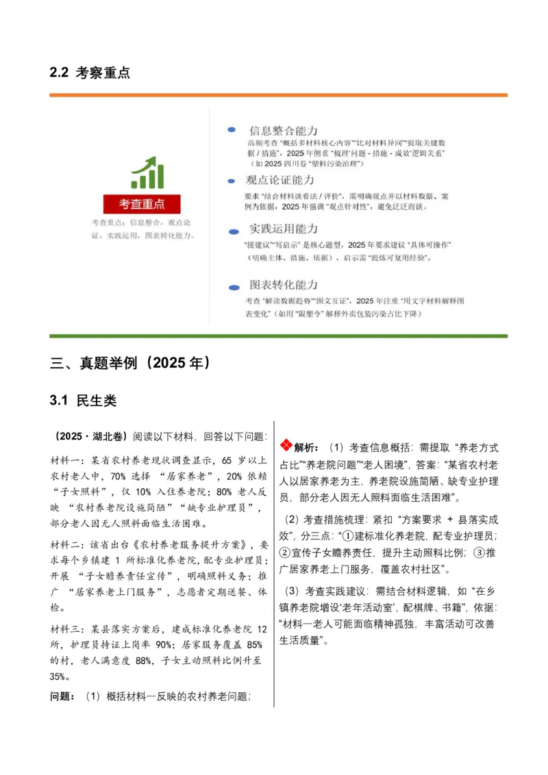 非连续文本(拓展与运用)(全国适用)(含答案解析)_462026中考语文一轮复习练考点+练专题+练模块_非连续文本(拓展与运用)