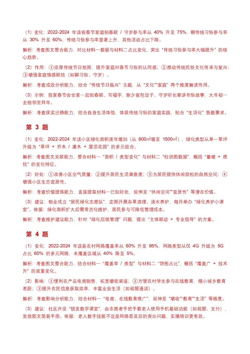 非连续文本(拓展与运用)(全国适用)(含答案解析)_462026中考语文一轮复习练考点+练专题+练模块_非连续文本(拓展与运用)