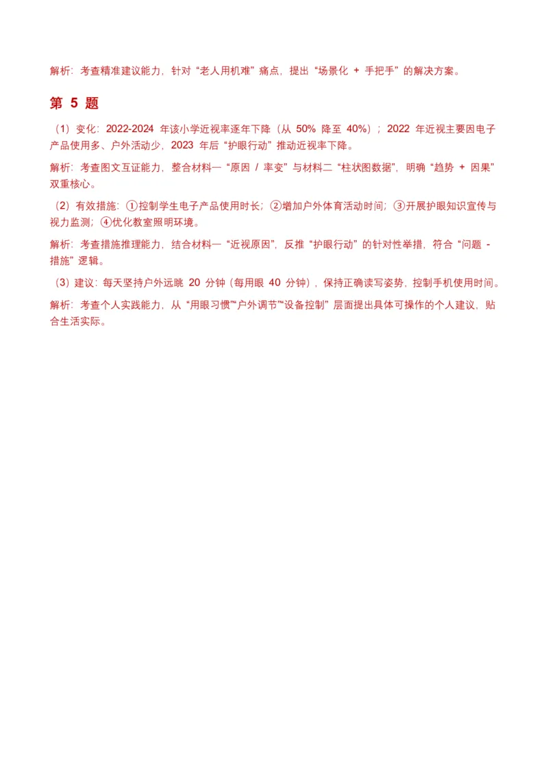 非连续文本(拓展与运用)(全国适用)(含答案解析)_462026中考语文一轮复习练考点+练专题+练模块_非连续文本(拓展与运用)