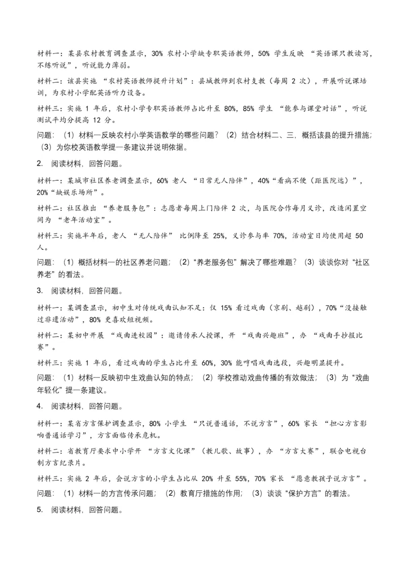 非连续文本(拓展与运用)(全国适用)(含答案解析)_462026中考语文一轮复习练考点+练专题+练模块_非连续文本(拓展与运用)