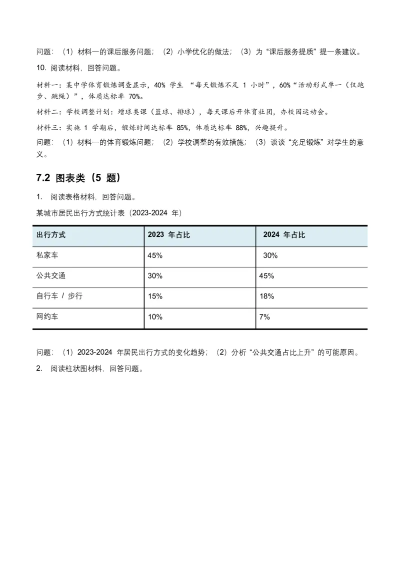 非连续文本(拓展与运用)(全国适用)(含答案解析)_462026中考语文一轮复习练考点+练专题+练模块_非连续文本(拓展与运用)
