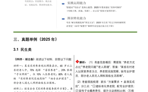 非连续文本(拓展与运用)(全国适用)(含答案解析)_462026中考语文一轮复习练考点+练专题+练模块_非连续文本(拓展与运用)