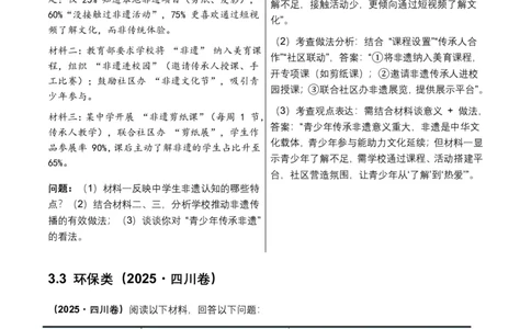 非连续文本(拓展与运用)(全国适用)(含答案解析)_462026中考语文一轮复习练考点+练专题+练模块_非连续文本(拓展与运用)