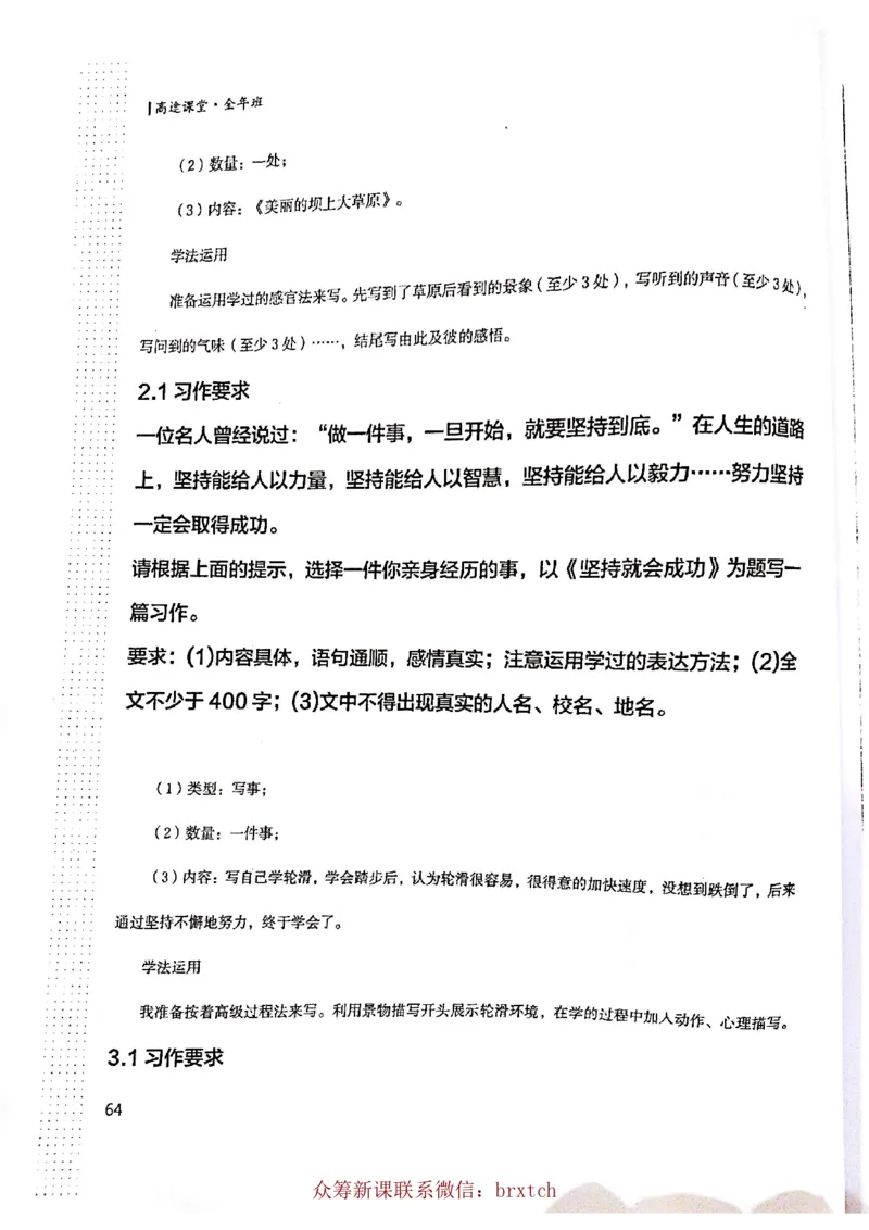 第8课_小学生作文专项名师课合集16套小学~视频+PDF_026.曾曦.小学语文作文独创方法_讲义