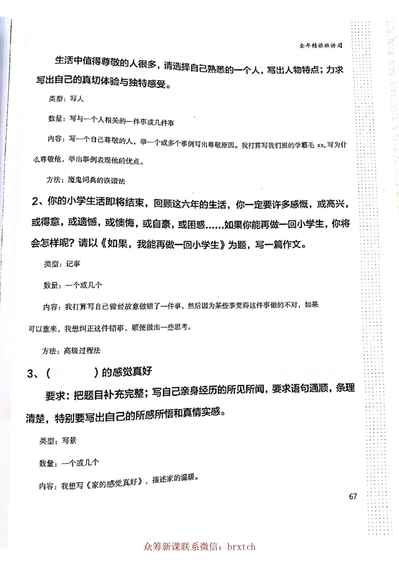 第8课_小学生作文专项名师课合集16套小学~视频+PDF_026.曾曦.小学语文作文独创方法_讲义