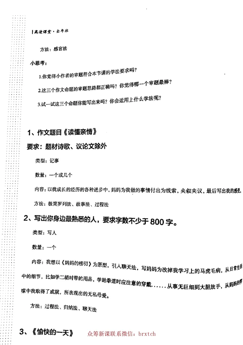 第8课_小学生作文专项名师课合集16套小学~视频+PDF_026.曾曦.小学语文作文独创方法_讲义