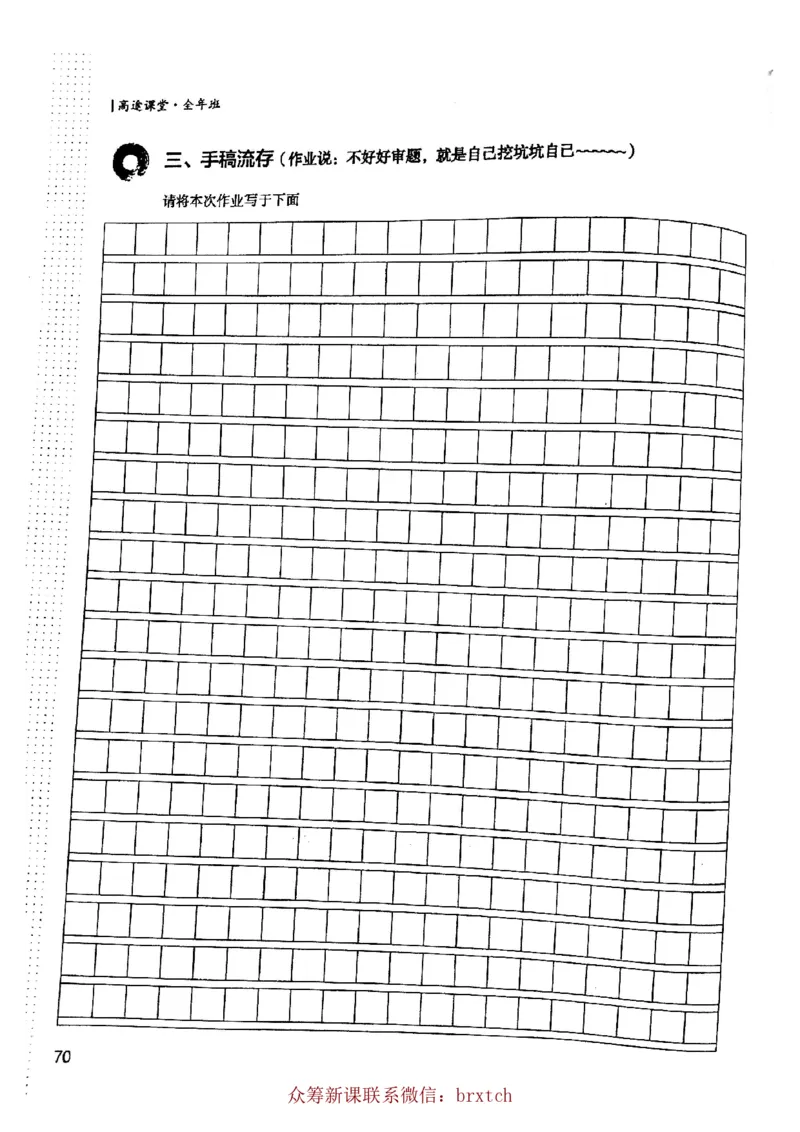 第8课_小学生作文专项名师课合集16套小学~视频+PDF_026.曾曦.小学语文作文独创方法_讲义