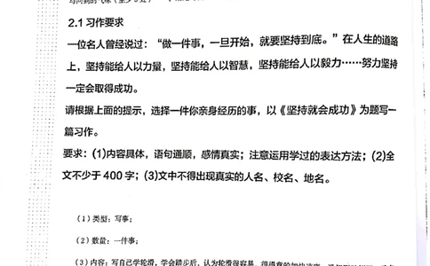 第8课_小学生作文专项名师课合集16套小学~视频+PDF_026.曾曦.小学语文作文独创方法_讲义