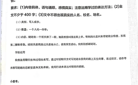 第8课_小学生作文专项名师课合集16套小学~视频+PDF_026.曾曦.小学语文作文独创方法_讲义