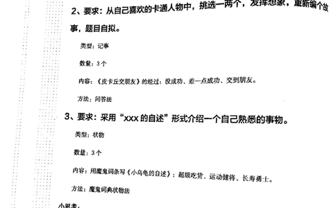第8课_小学生作文专项名师课合集16套小学~视频+PDF_026.曾曦.小学语文作文独创方法_讲义