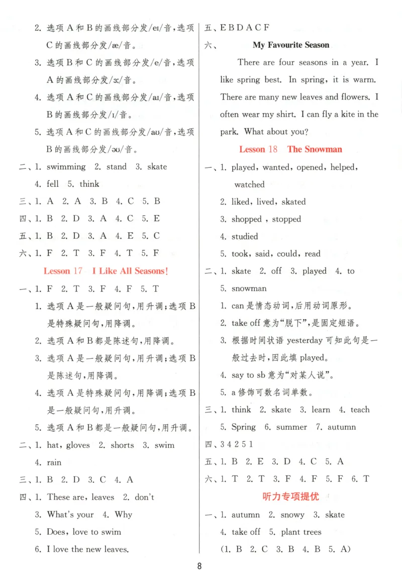 答案_25秋小学语数英习题试卷_英语_冀教版_英语《实验班提优训练》冀教25秋_2025秋《实验班提优训练》英语JJ6上