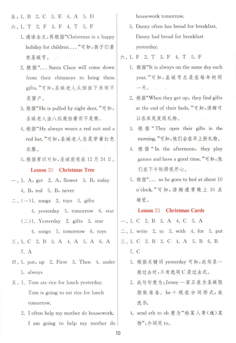 答案_25秋小学语数英习题试卷_英语_冀教版_英语《实验班提优训练》冀教25秋_2025秋《实验班提优训练》英语JJ6上