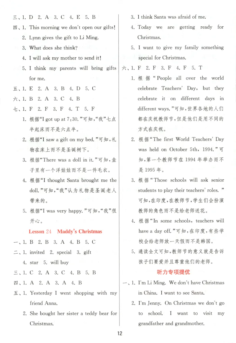 答案_25秋小学语数英习题试卷_英语_冀教版_英语《实验班提优训练》冀教25秋_2025秋《实验班提优训练》英语JJ6上