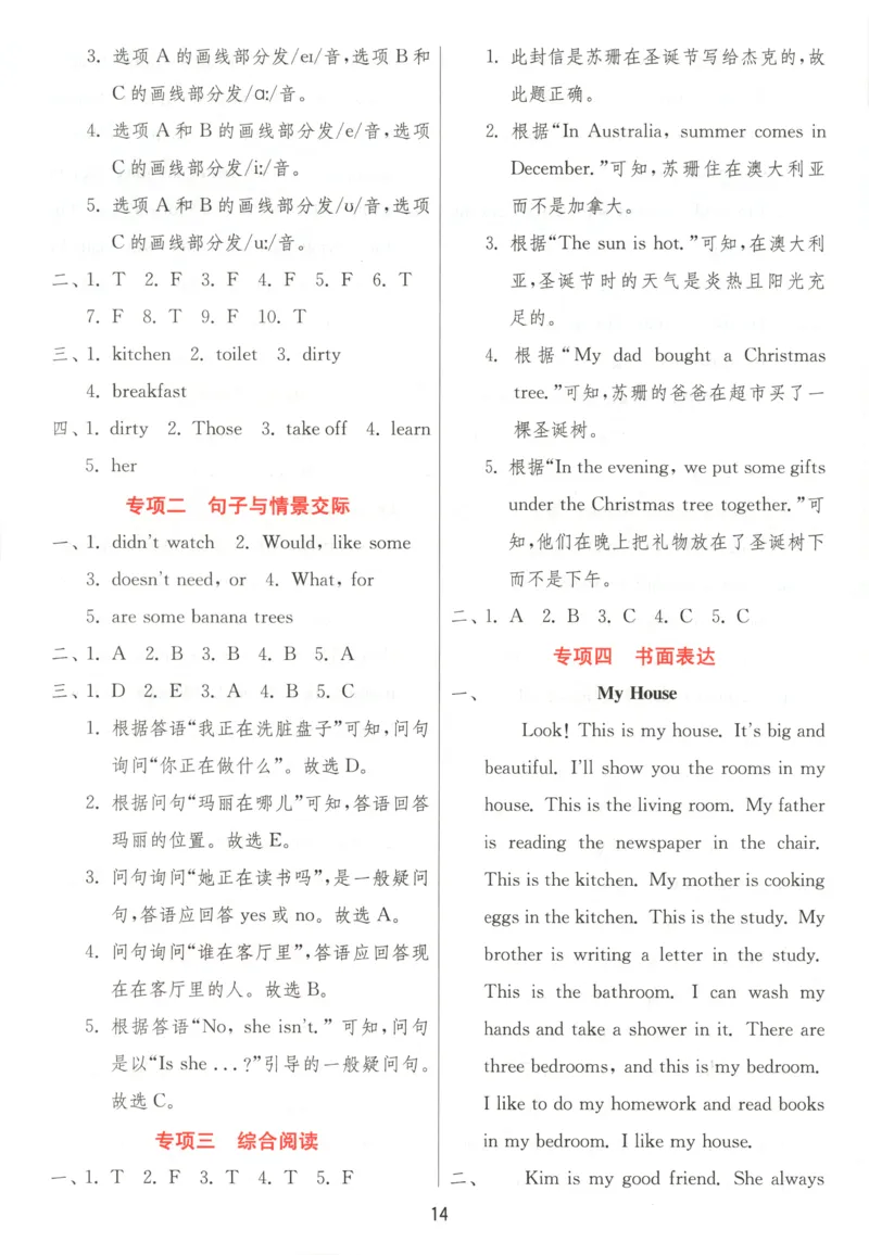 答案_25秋小学语数英习题试卷_英语_冀教版_英语《实验班提优训练》冀教25秋_2025秋《实验班提优训练》英语JJ6上