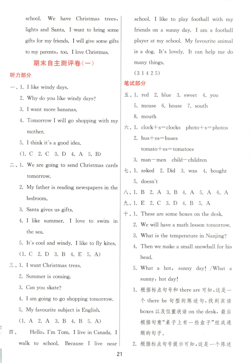 答案_25秋小学语数英习题试卷_英语_冀教版_英语《实验班提优训练》冀教25秋_2025秋《实验班提优训练》英语JJ6上