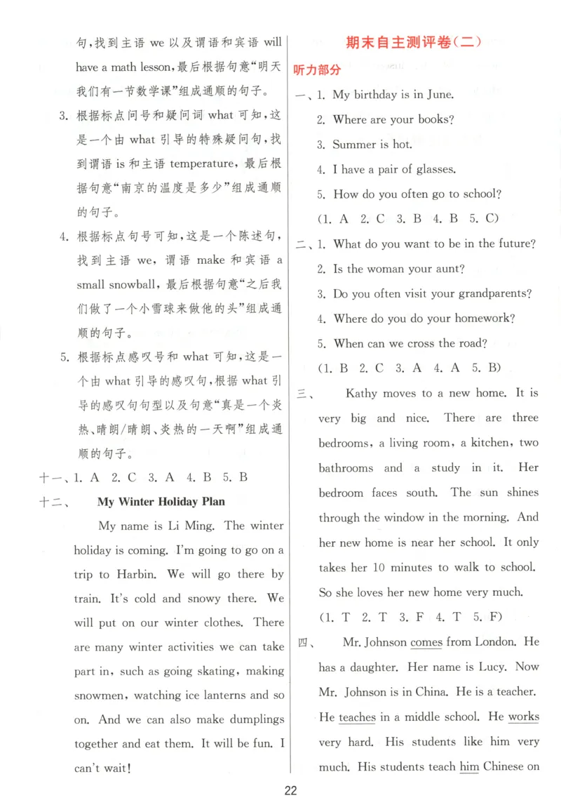 答案_25秋小学语数英习题试卷_英语_冀教版_英语《实验班提优训练》冀教25秋_2025秋《实验班提优训练》英语JJ6上