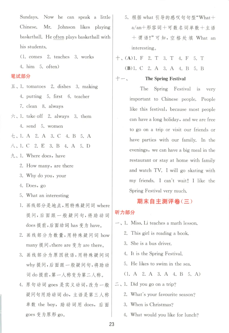 答案_25秋小学语数英习题试卷_英语_冀教版_英语《实验班提优训练》冀教25秋_2025秋《实验班提优训练》英语JJ6上