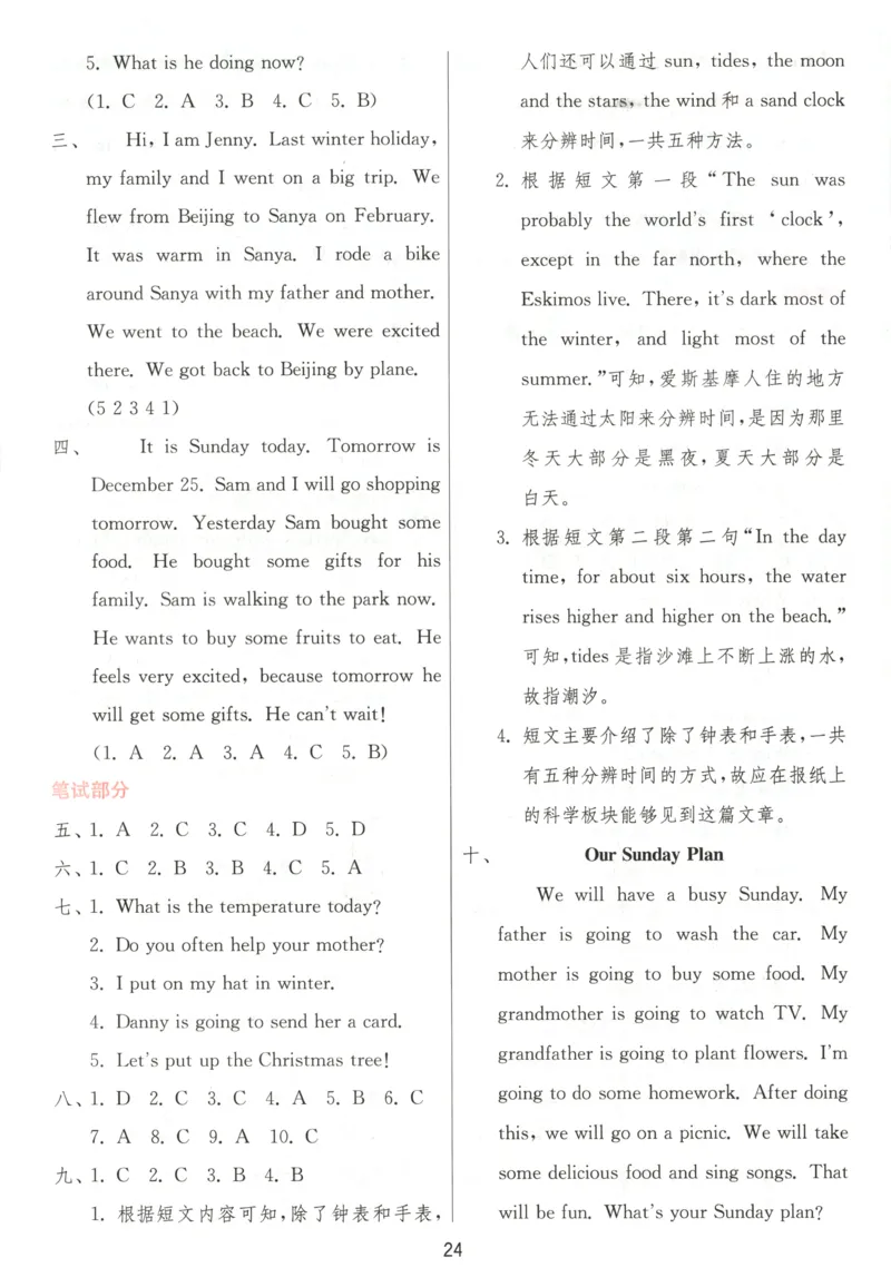 答案_25秋小学语数英习题试卷_英语_冀教版_英语《实验班提优训练》冀教25秋_2025秋《实验班提优训练》英语JJ6上